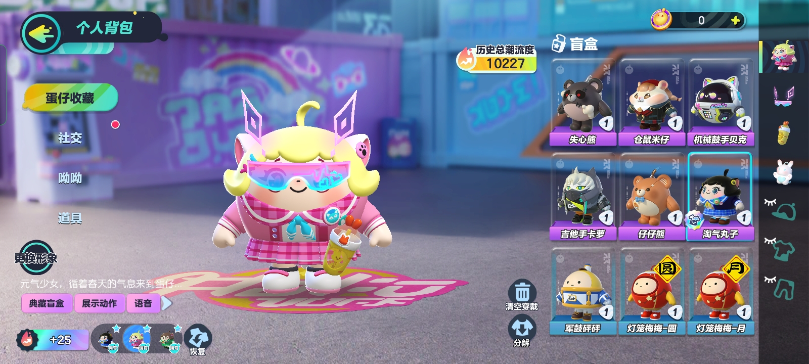 DZ10695蛋仔派对账号详情图1