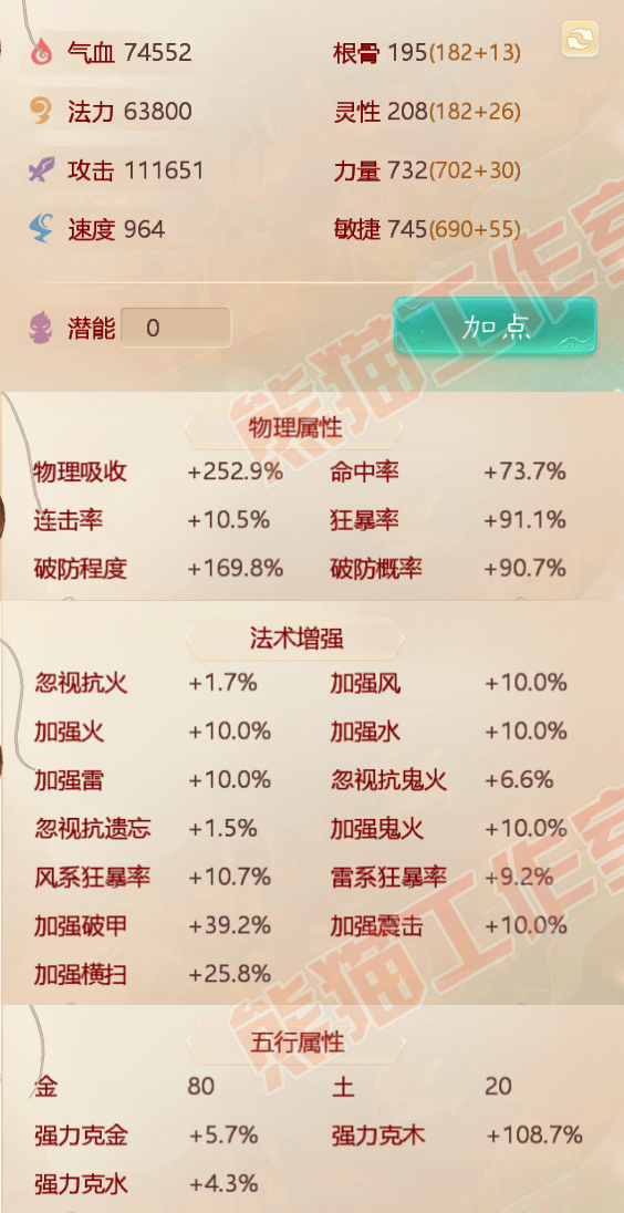 91697大话西游账号详情图2 91697大话西游账号详情图2