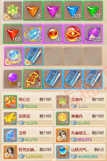 91697大话西游账号详情图7 91697大话西游账号详情图7