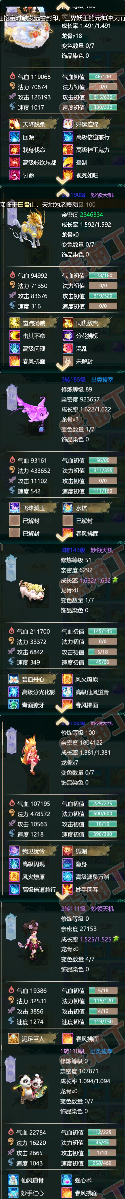 91697大话西游账号详情图5 91697大话西游账号详情图5