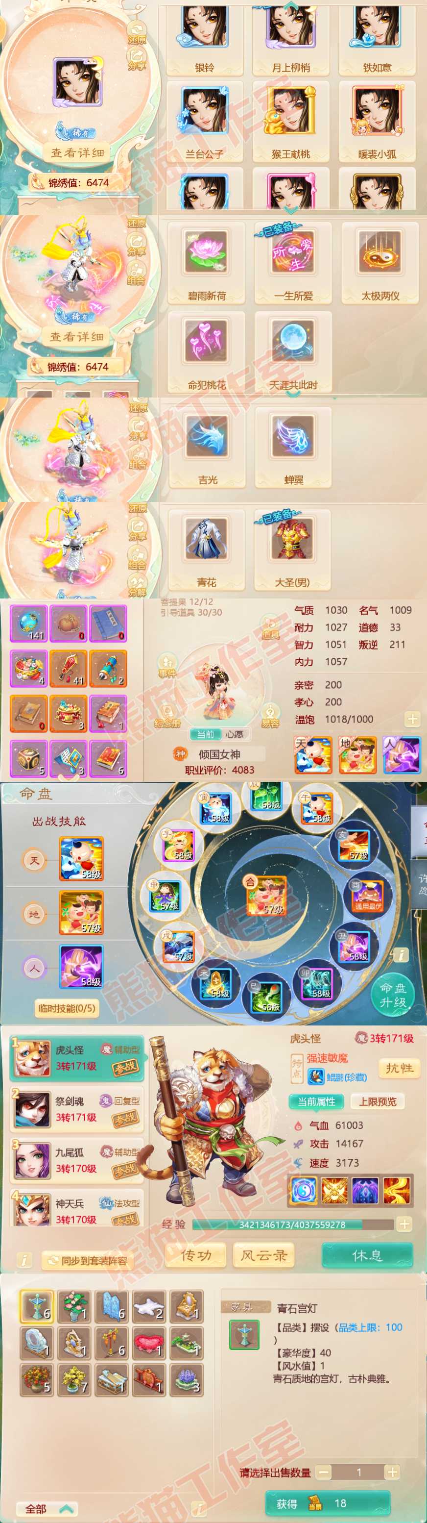 91697大话西游账号详情图8 91697大话西游账号详情图8