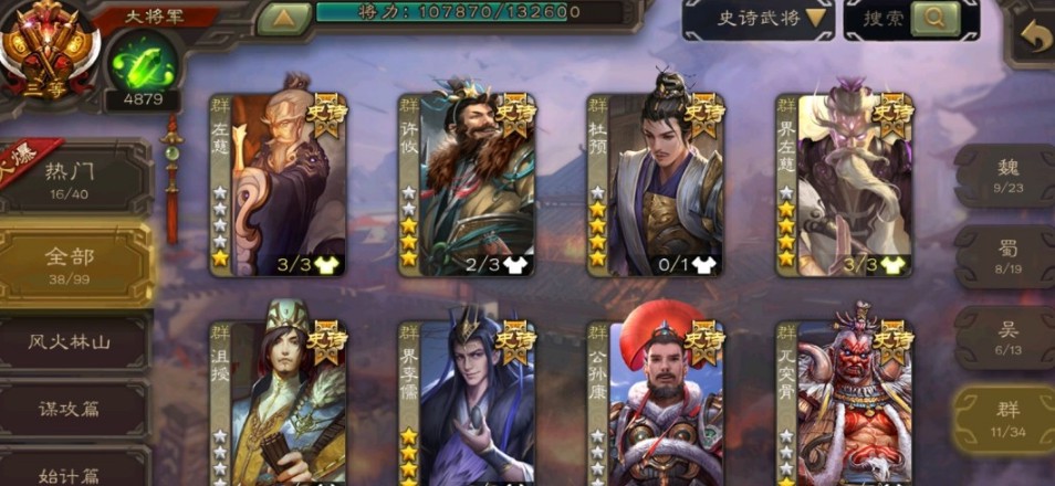 SGS10007三国杀移动版账号详情图6