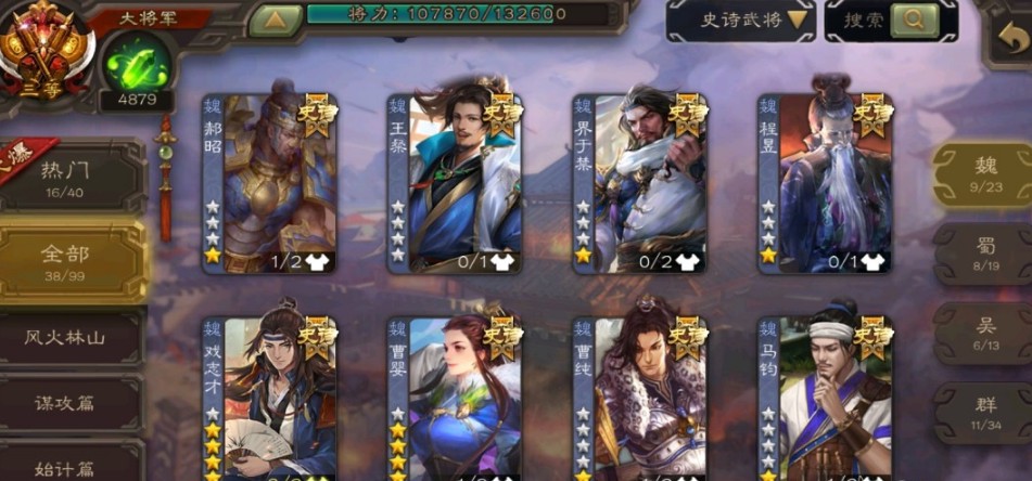 SGS10007三国杀移动版账号详情图2