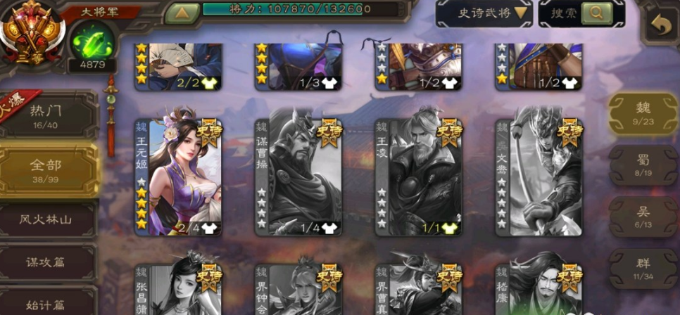 SGS10007三国杀移动版账号详情图3