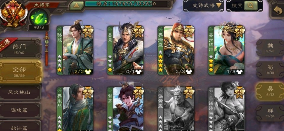 SGS10007三国杀移动版账号详情图5