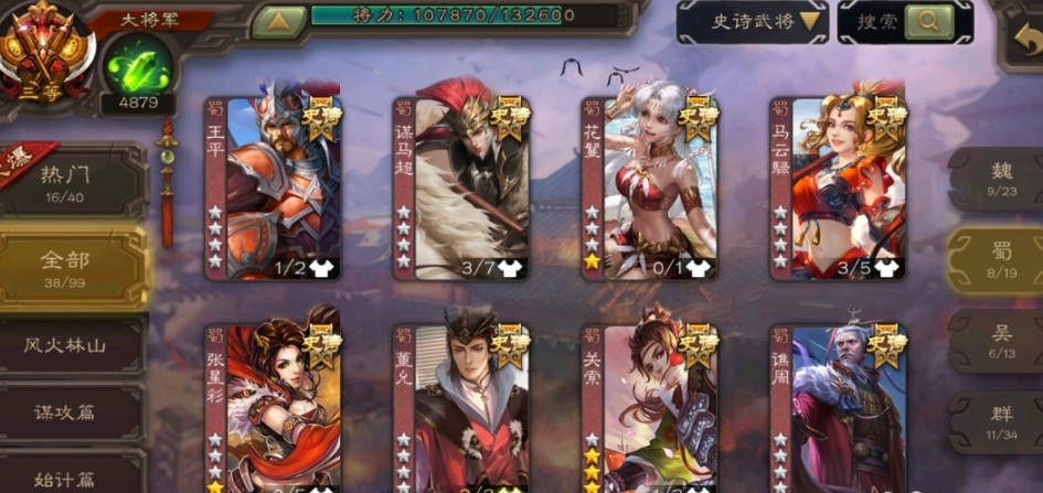 SGS10007三国杀移动版账号详情图4