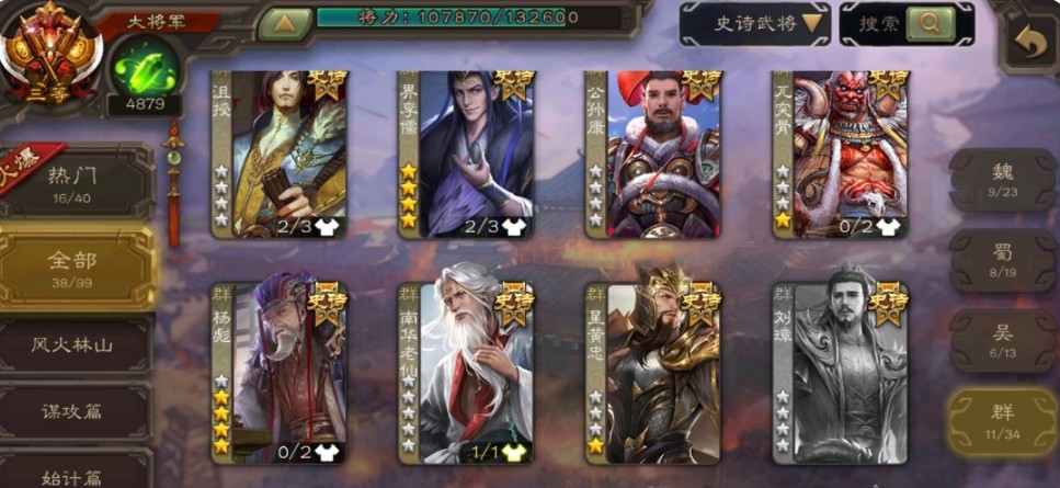 SGS10007三国杀移动版账号详情图7