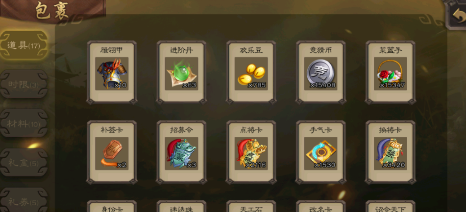 SGS10007三国杀移动版账号详情图9