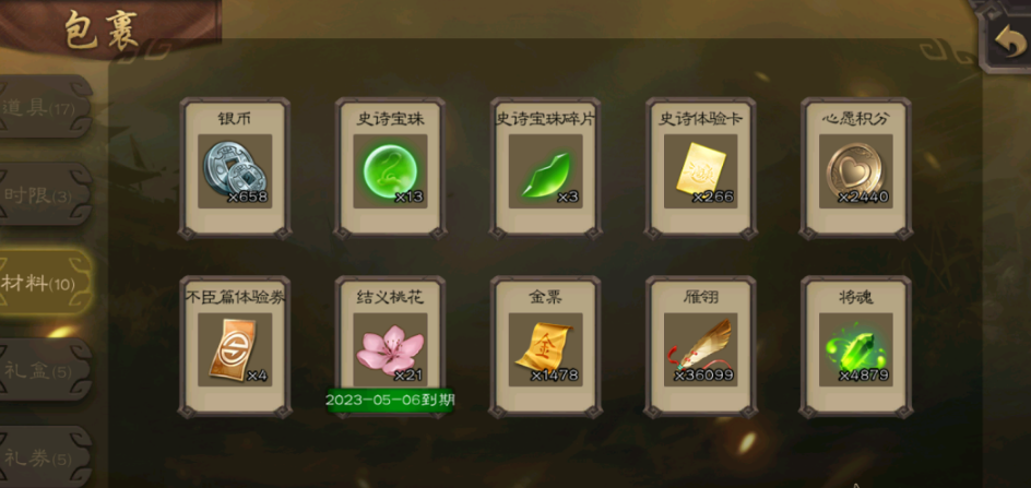 SGS10007三国杀移动版账号详情图10