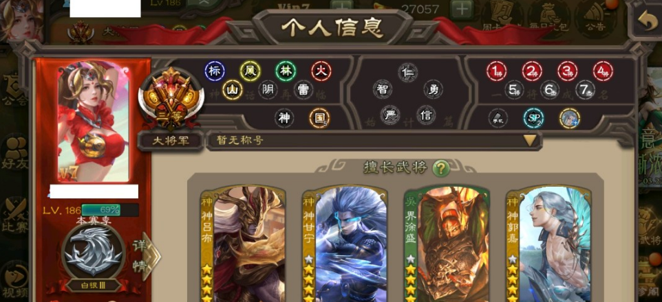 SGS10007三国杀移动版账号详情图1