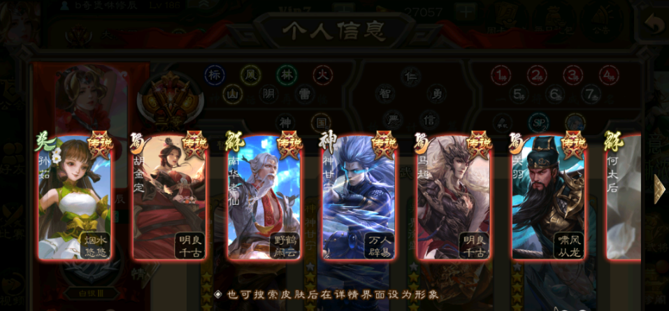 SGS10007三国杀移动版账号详情图18