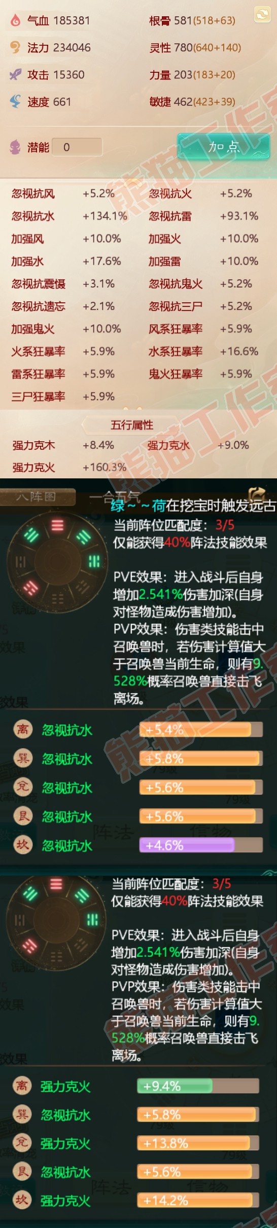 F1789大话西游账号详情图2