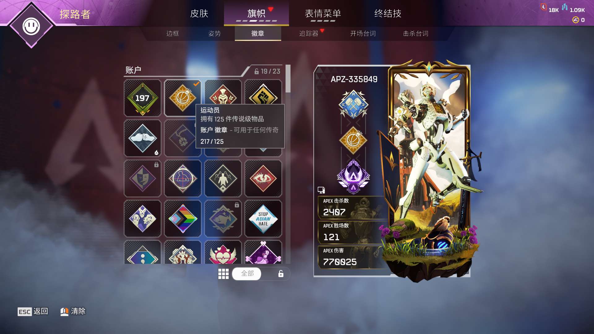 AP10520APEX英雄账号详情图3