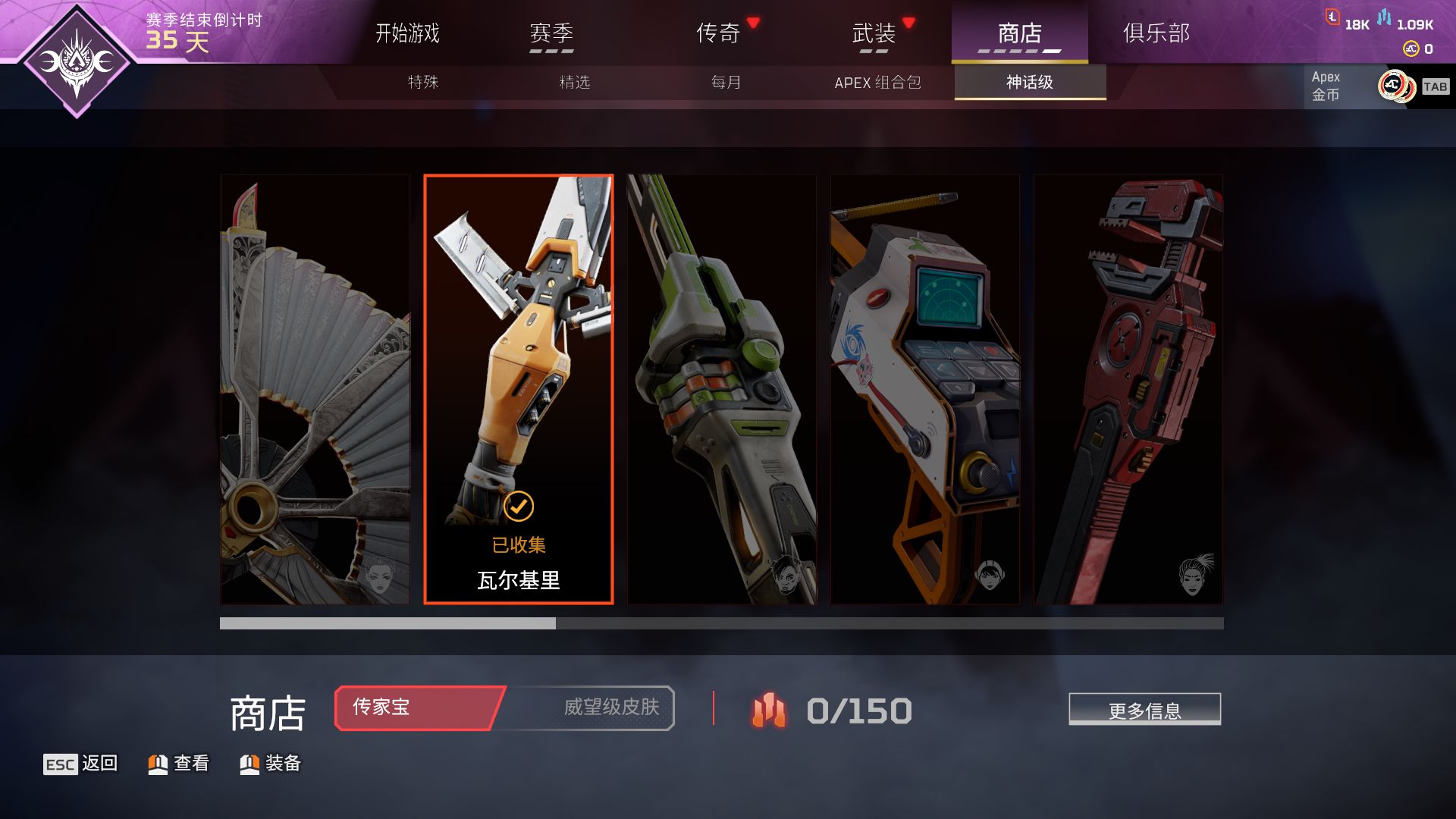 AP10520APEX英雄账号详情图2