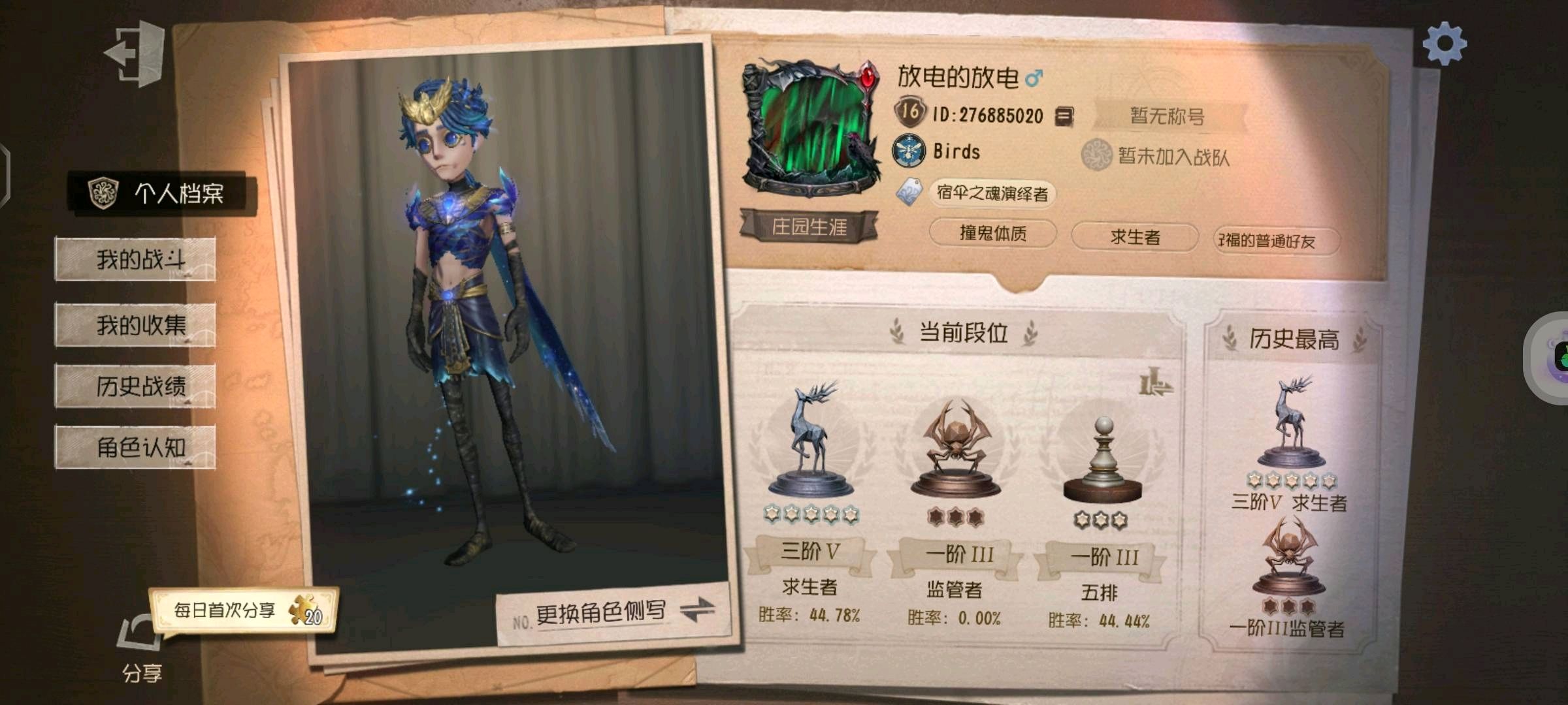 DWR10035第五人格账号详情图2