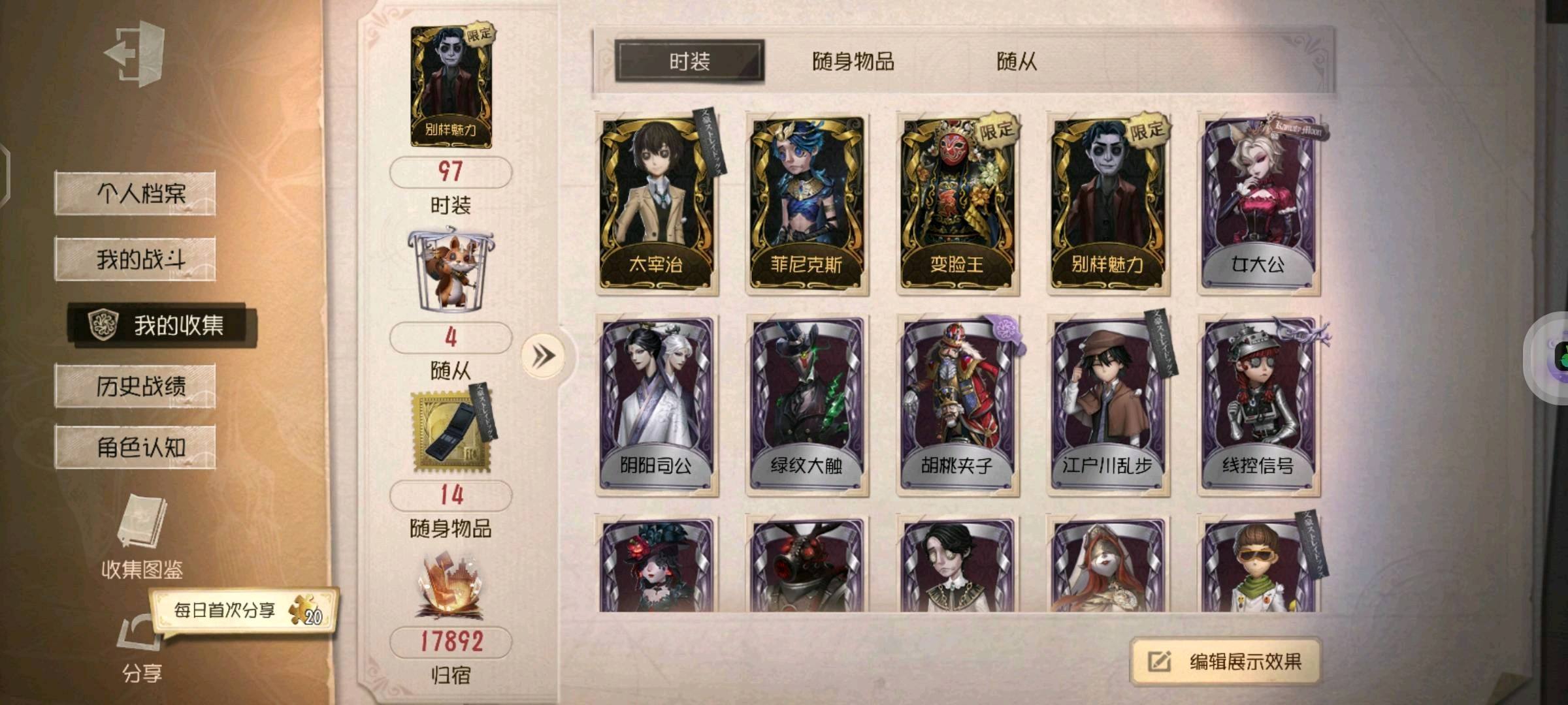 DWR10035第五人格账号详情图1