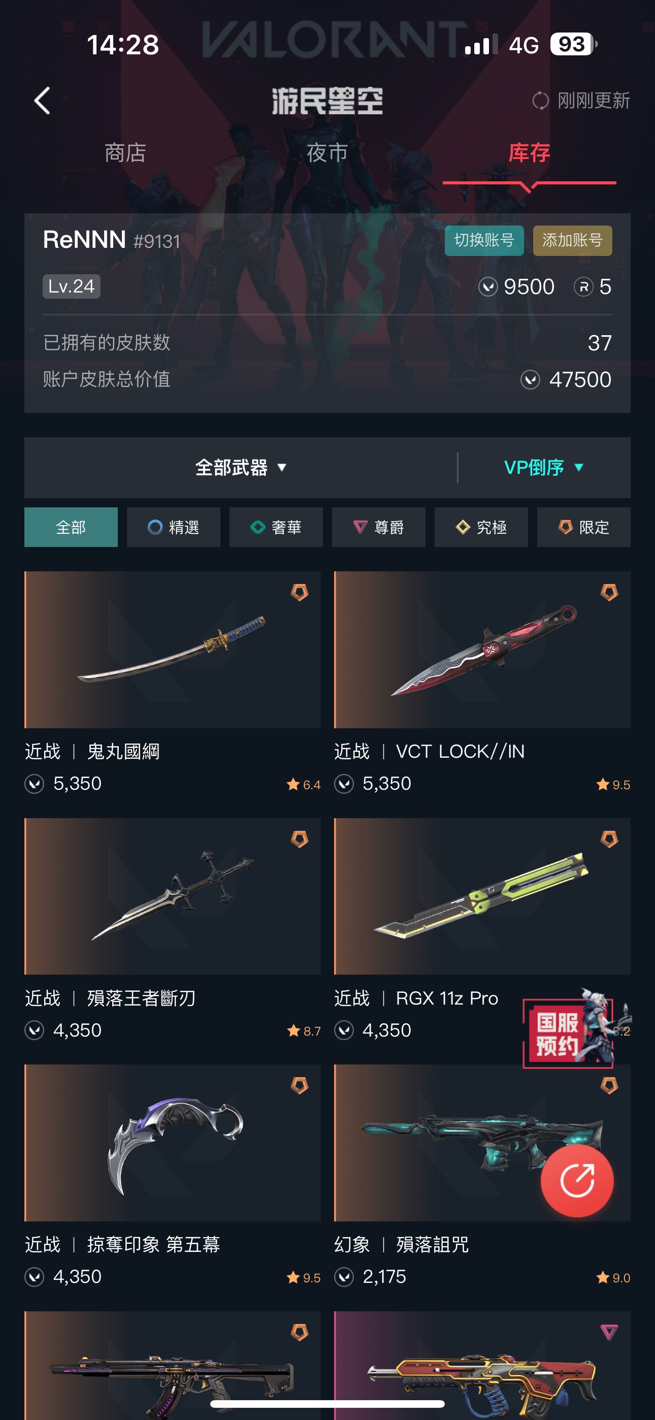 WA10735瓦罗兰特账号详情图2 WA10735瓦罗兰特账号详情图2