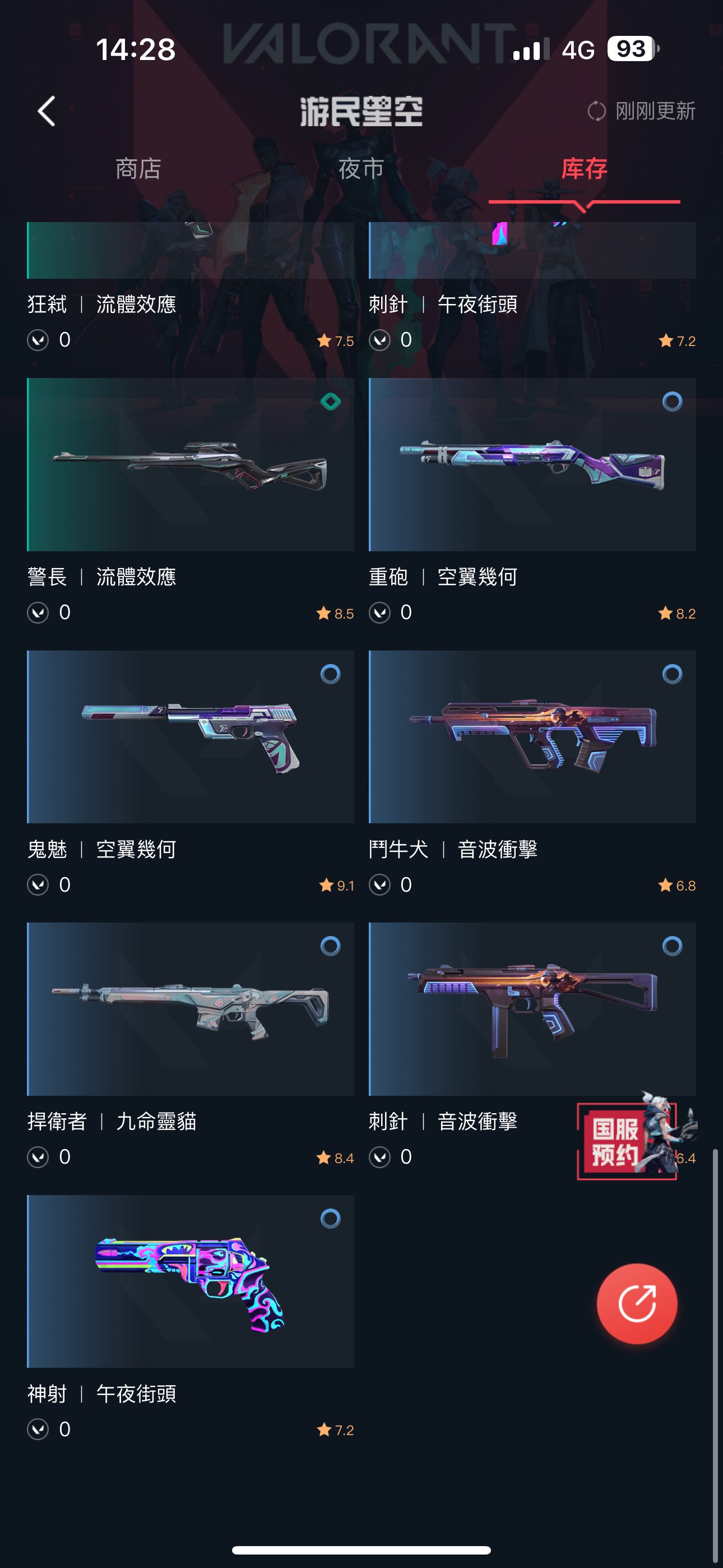 WA10735瓦罗兰特账号详情图4 WA10735瓦罗兰特账号详情图4
