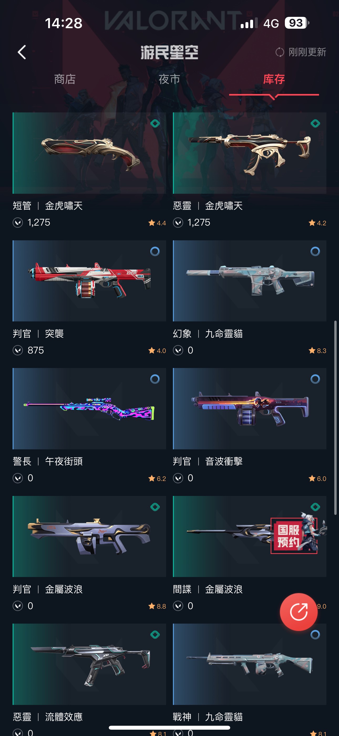WA10735瓦罗兰特账号详情图5 WA10735瓦罗兰特账号详情图5