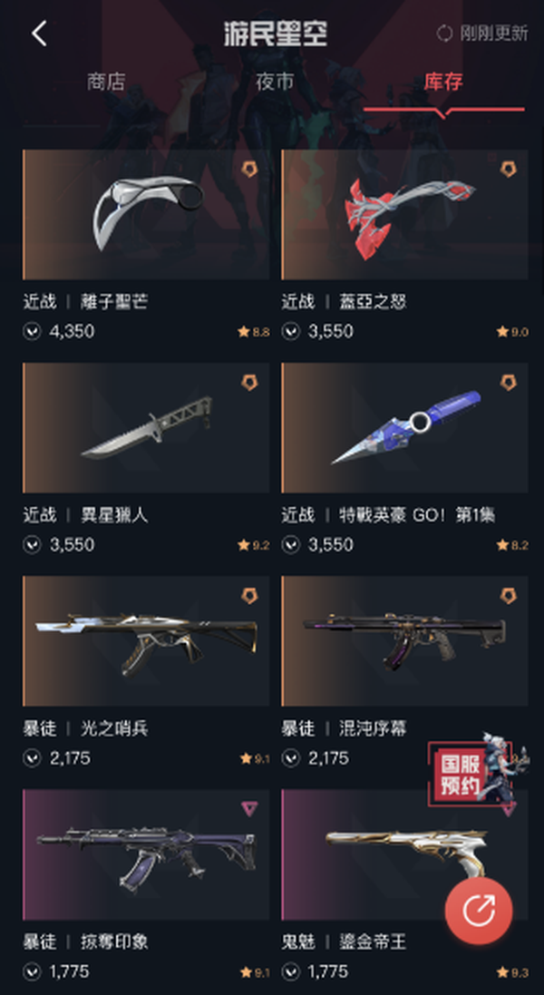 瓦罗兰特账号中国港服近战武器-离子圣芒爪刀,近战武器-盖亚之怒,近战武器-异星猎人小刀,近战武器-特战英豪GO第1集,暴徒-光之哨兵,暴徒-混沌序幕,暴徒-掠夺印象,鬼魅-鎏金帝王,狂弑-离子圣芒,战神-离子圣芒,...