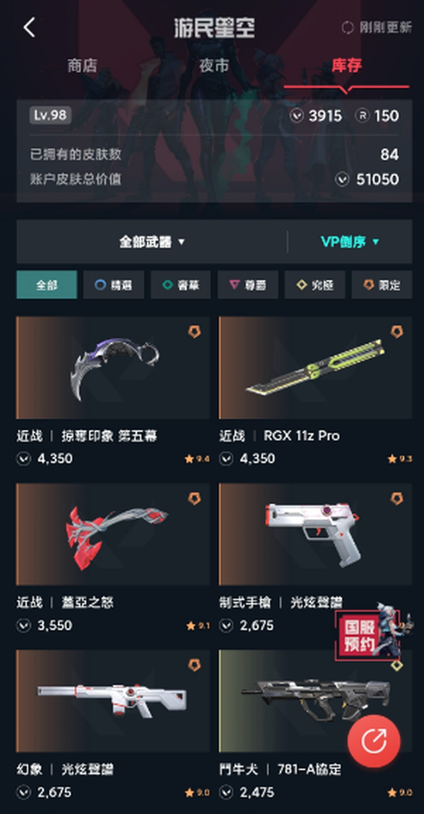 瓦罗兰特账号中国港服近战武器-掠夺印象爪刀,近战武器-显卡萤光刃,近战武器-盖亚之怒,制式手枪-光炫声谱,幻象-光炫声谱,斗牛犬-781-A协定,奥丁-掠夺印象,暴徒-起源,鬼魅-盖亚复仇,短管-海洋星球,幻象-掠...