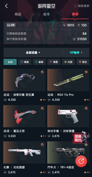 WA10757瓦罗兰特账号详情图1 WA10757瓦罗兰特账号详情图1
