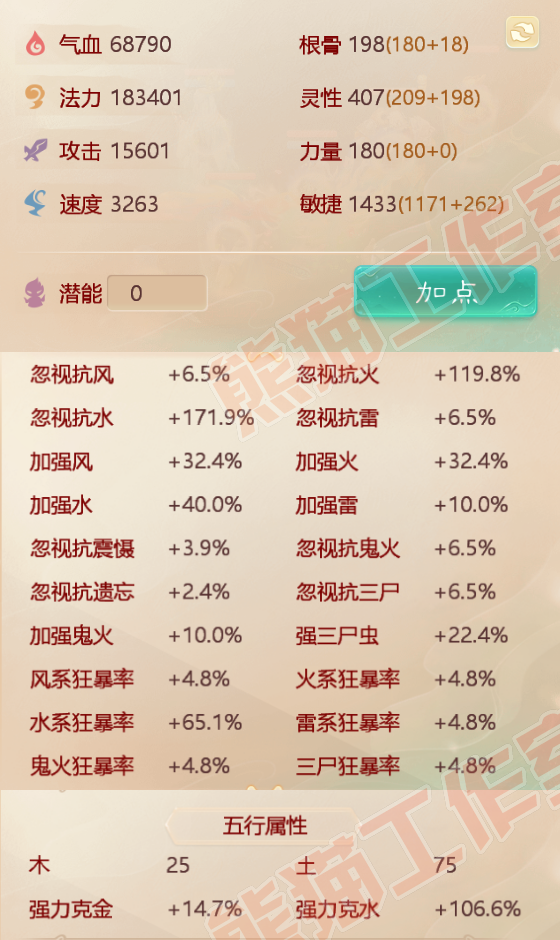 07528大话西游账号详情图2