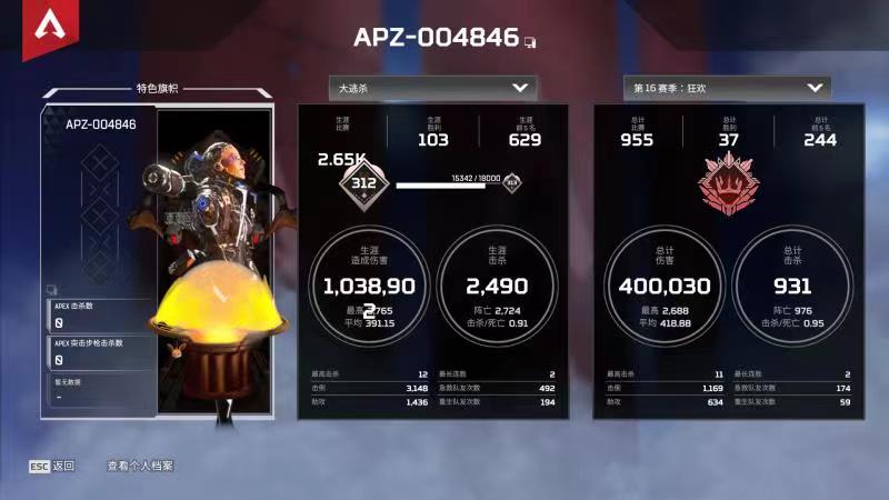 AP10733APEX英雄账号详情图4 AP10733APEX英雄账号详情图4