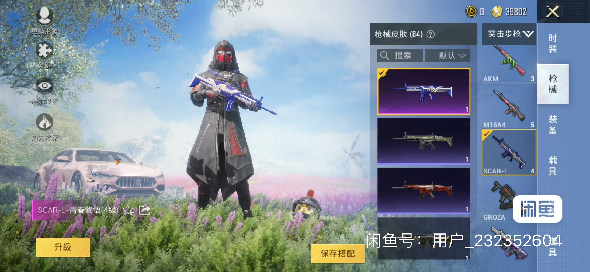 HP11245和平精英账号详情图2
