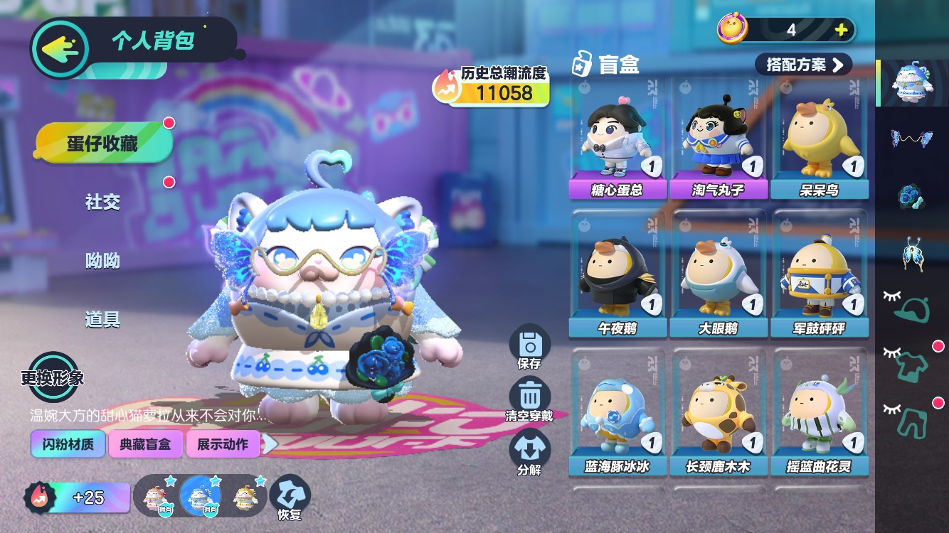 DZ11206蛋仔派对账号详情图2