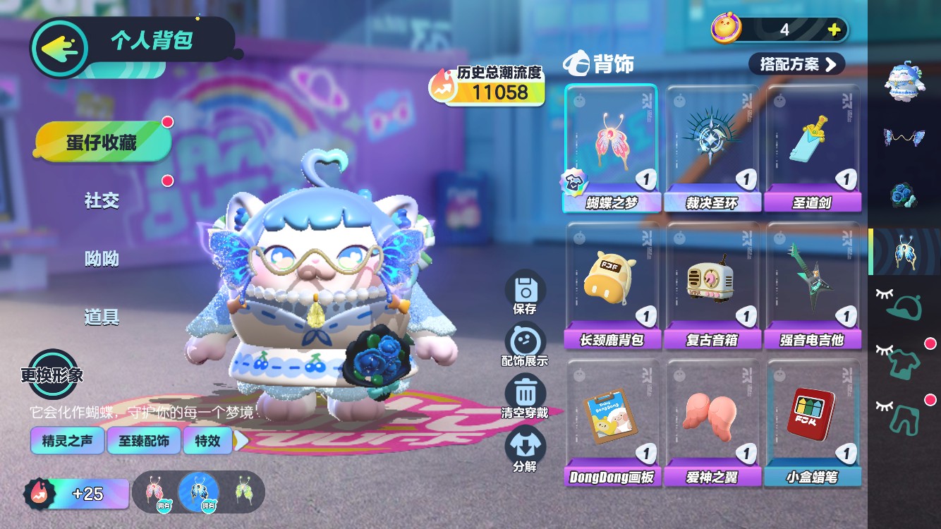 DZ11206蛋仔派对账号详情图5
