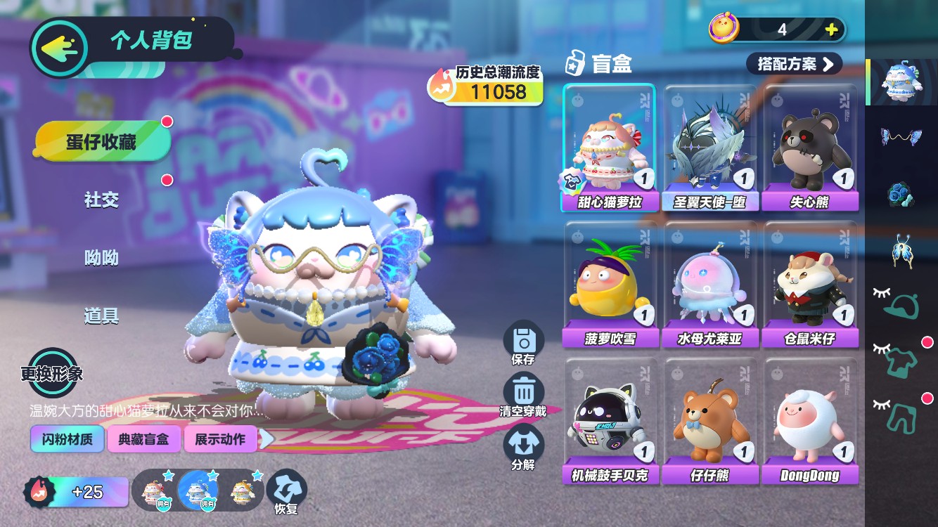 DZ11206蛋仔派对账号详情图1