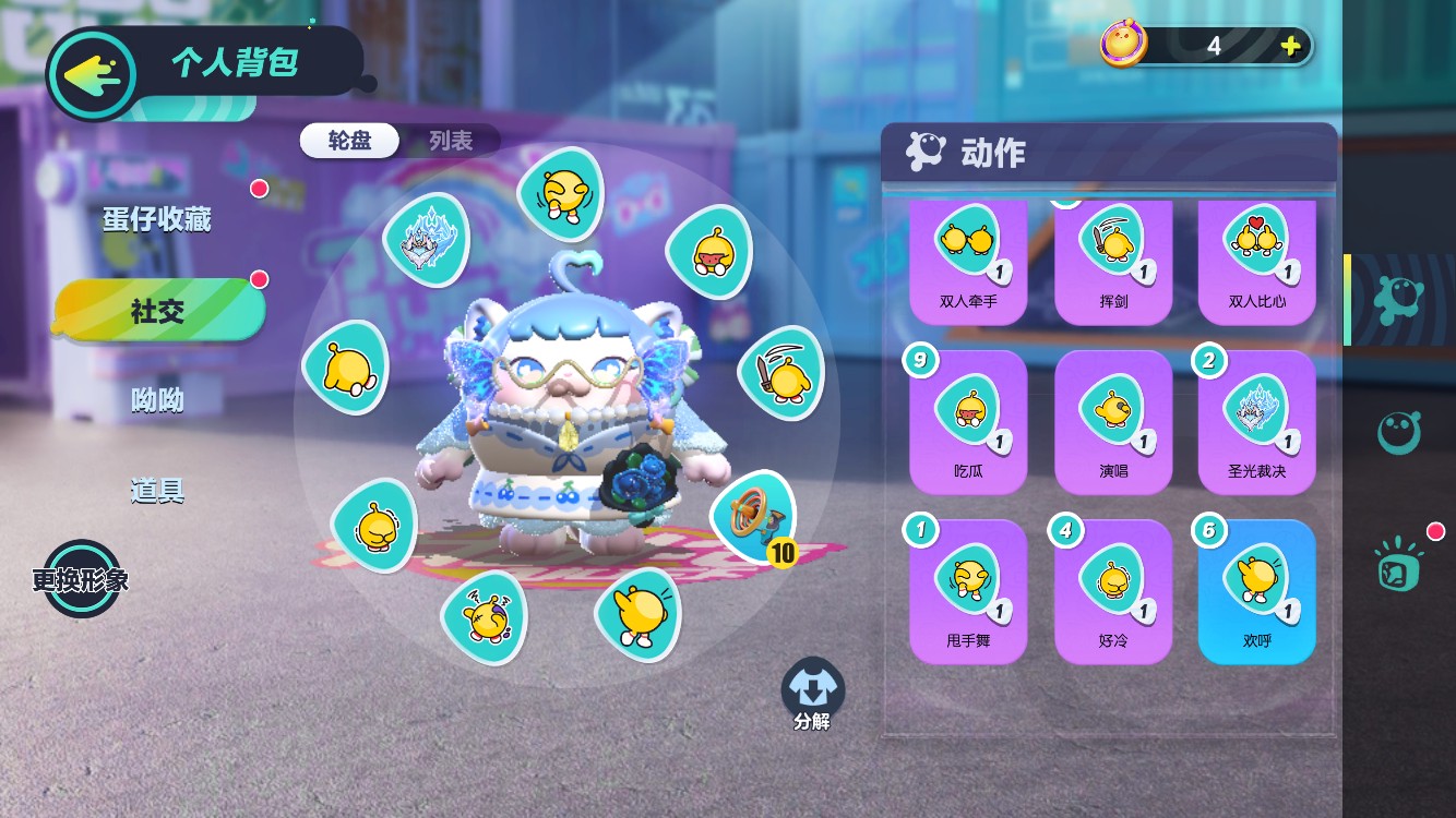 DZ11206蛋仔派对账号详情图6