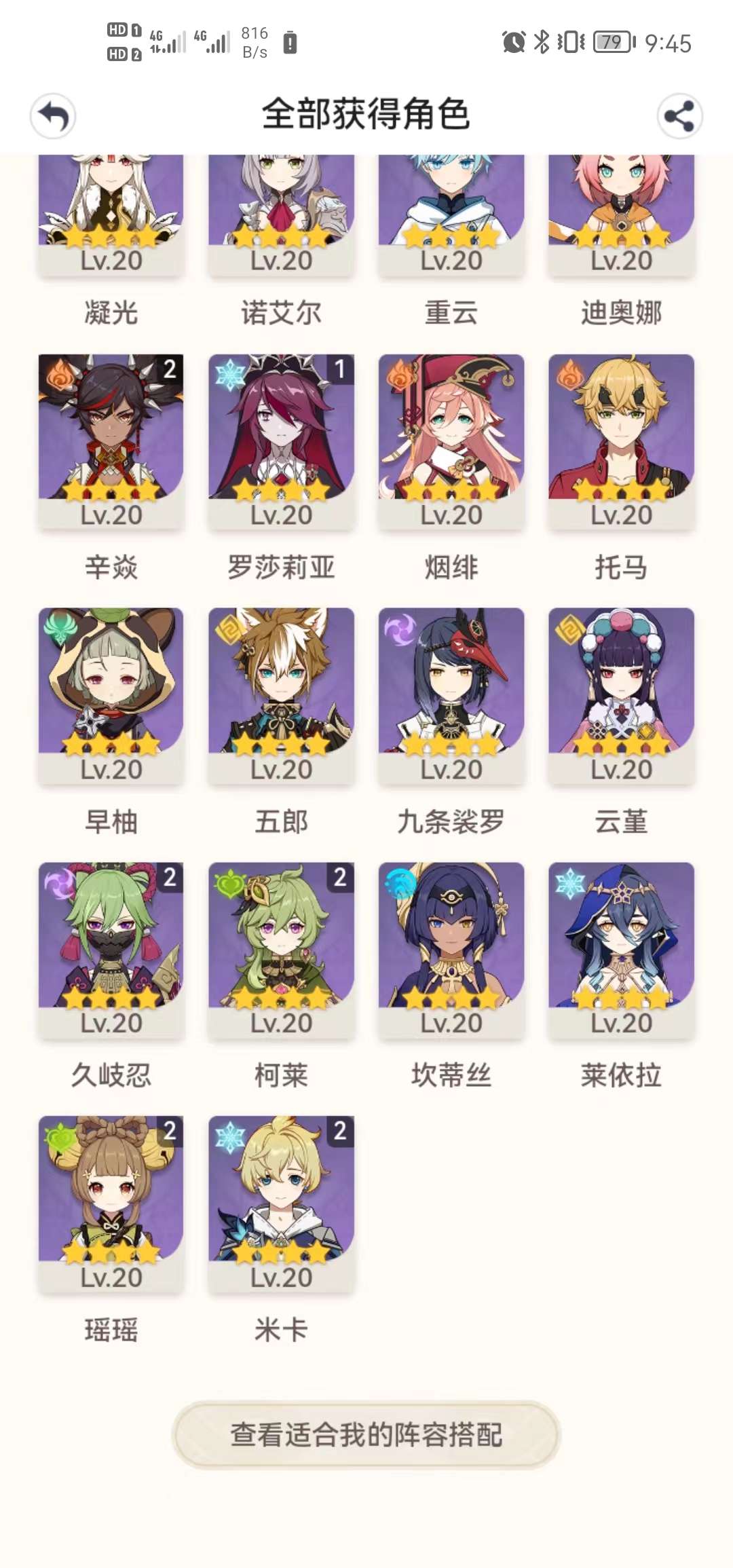 YS15909原神账号详情图3