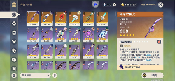 原神账号官服 天空岛五星角色数量：11
重要角色：夜兰,申鹤,心海,雷电将军,神里绫华,胡桃,迪卢克,魈,钟离,七七,琴,久岐忍(2命),云堇,五郎,托马,九条裟罗,班尼特(6命)
极品武器：若水,薙草之稻光,护摩...