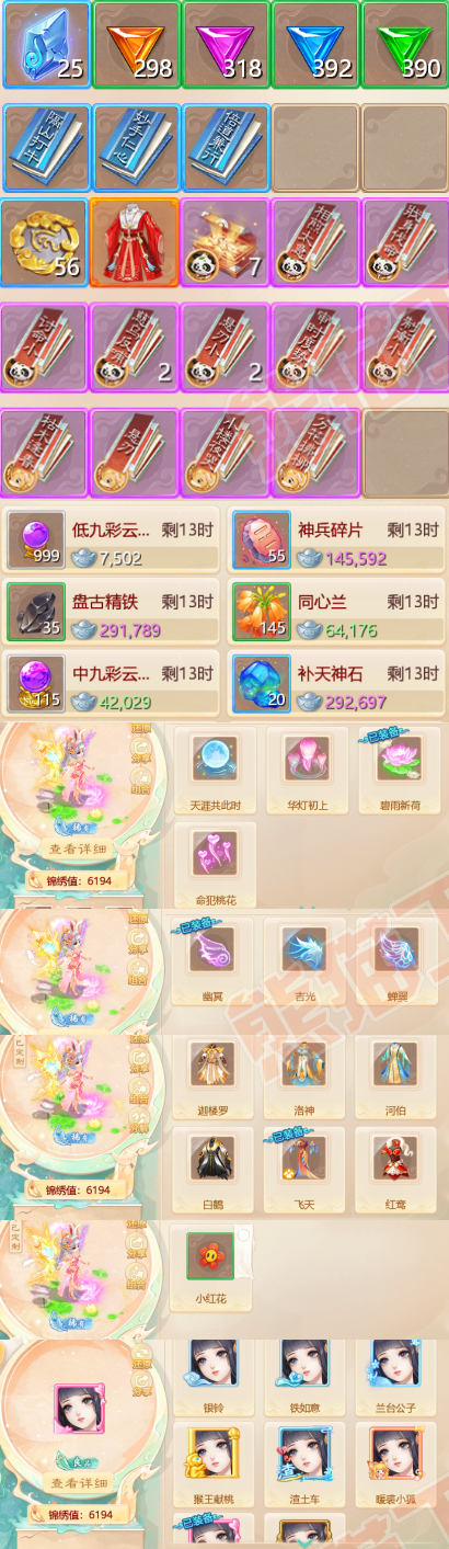 74228大话西游账号详情图5 74228大话西游账号详情图5