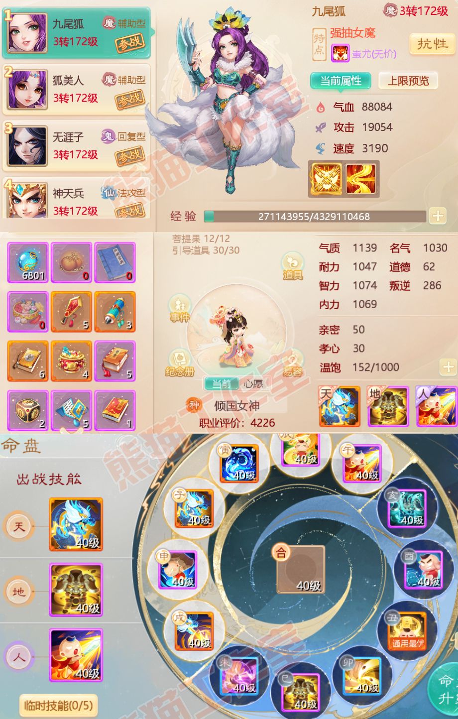 74228大话西游账号详情图6 74228大话西游账号详情图6