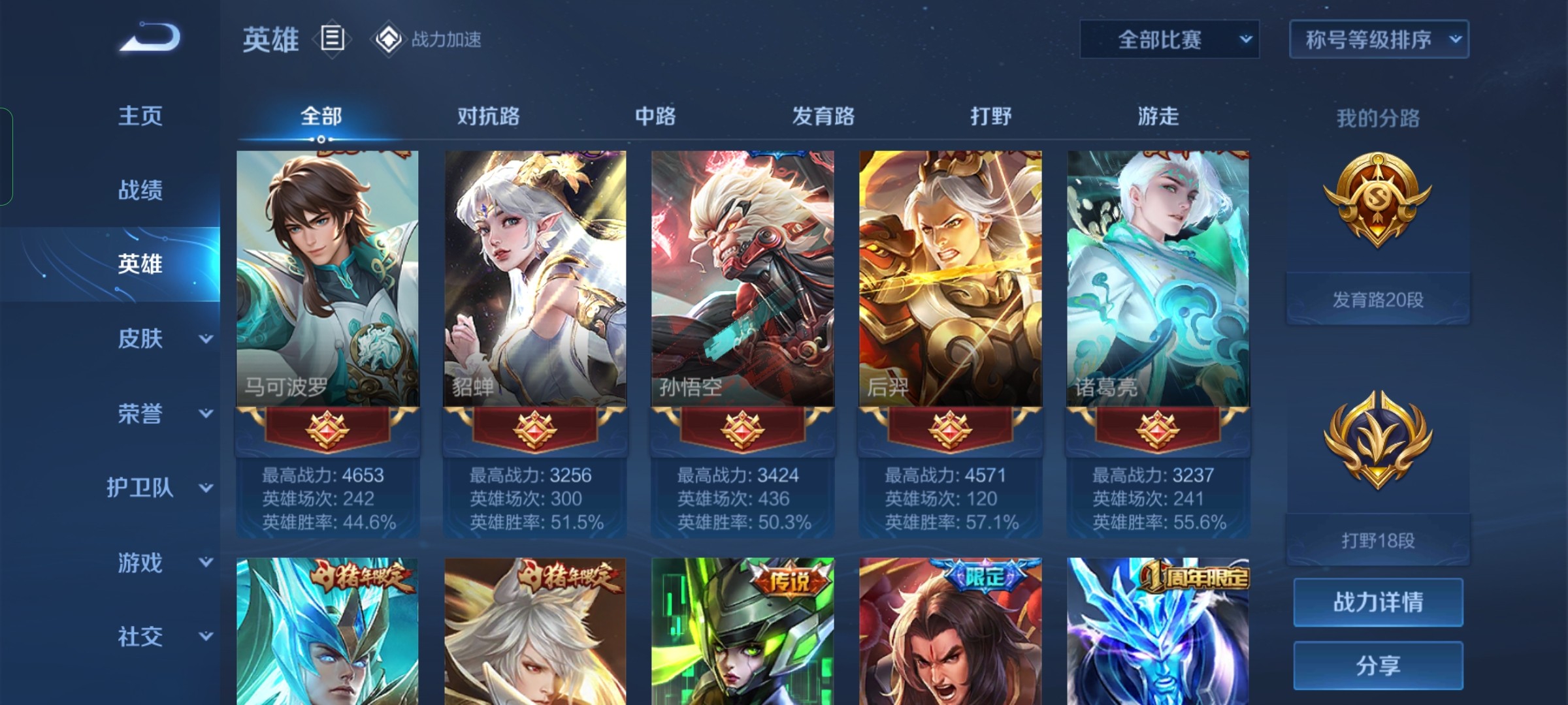 WZ16991王者荣耀账号详情图2