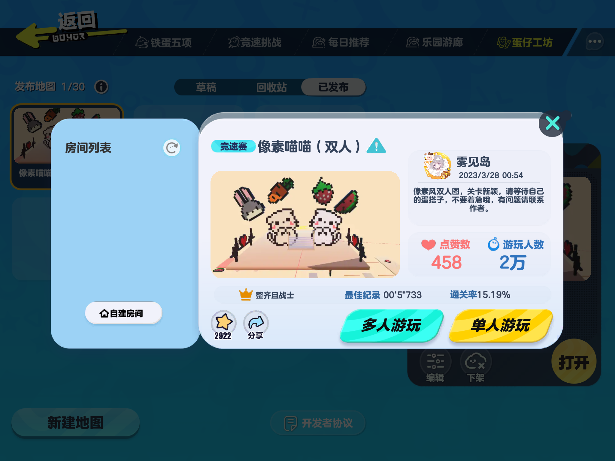 DZ11390蛋仔派对账号详情图16 DZ11390蛋仔派对账号详情图16