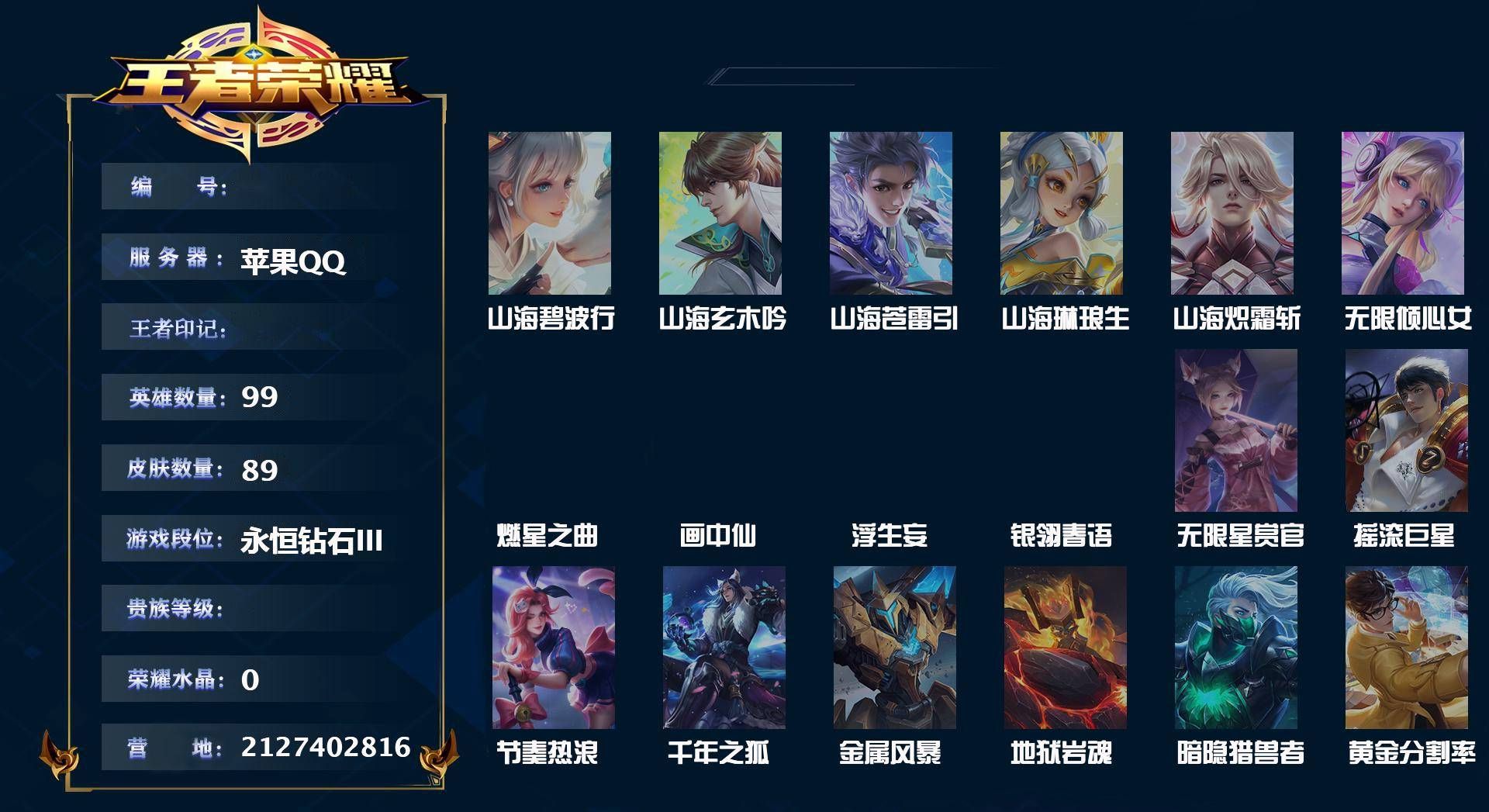 WZ17025王者荣耀账号详情图1 WZ17025王者荣耀账号详情图1