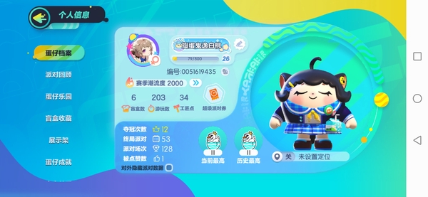 蛋仔派对账号安卓网易邮箱蛋仔派对账号
