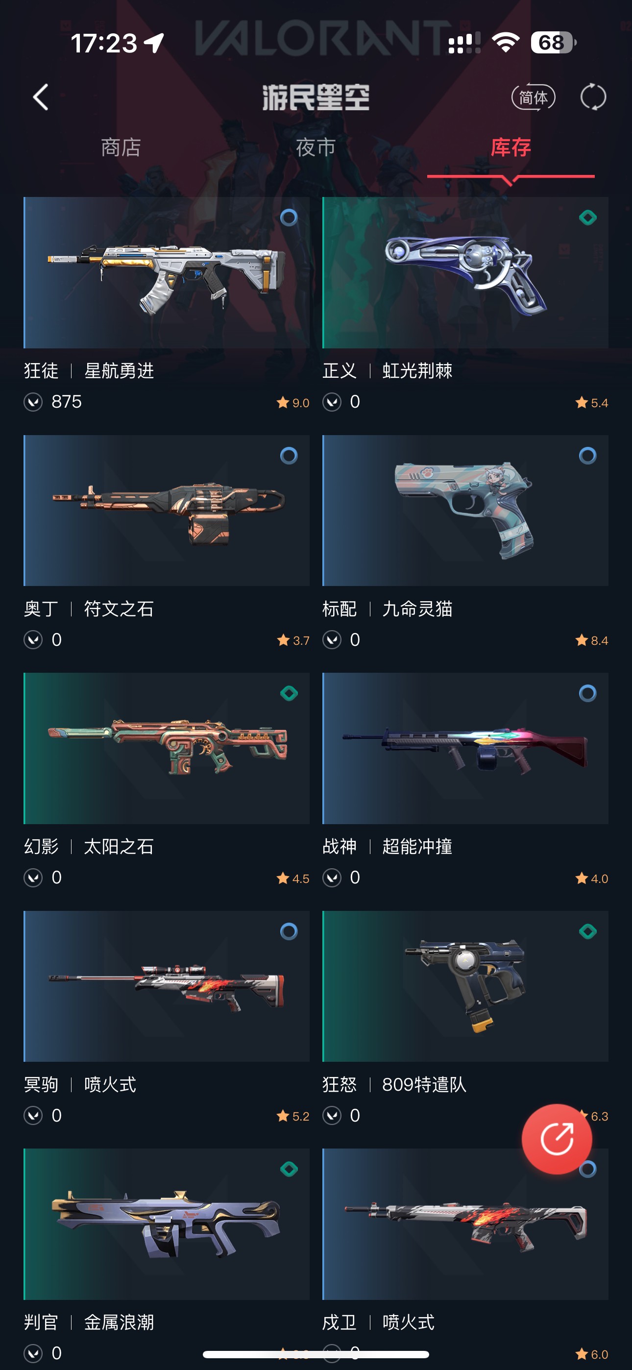WA10871瓦罗兰特账号详情图3 WA10871瓦罗兰特账号详情图3