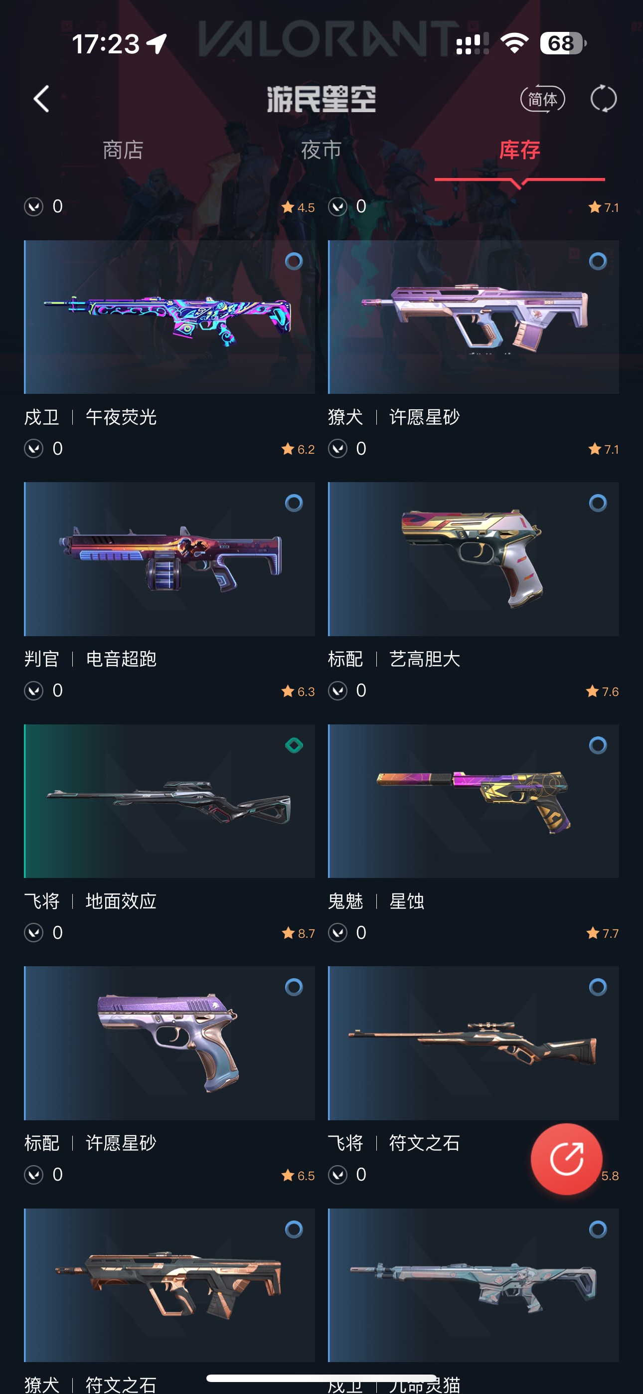 WA10871瓦罗兰特账号详情图5 WA10871瓦罗兰特账号详情图5