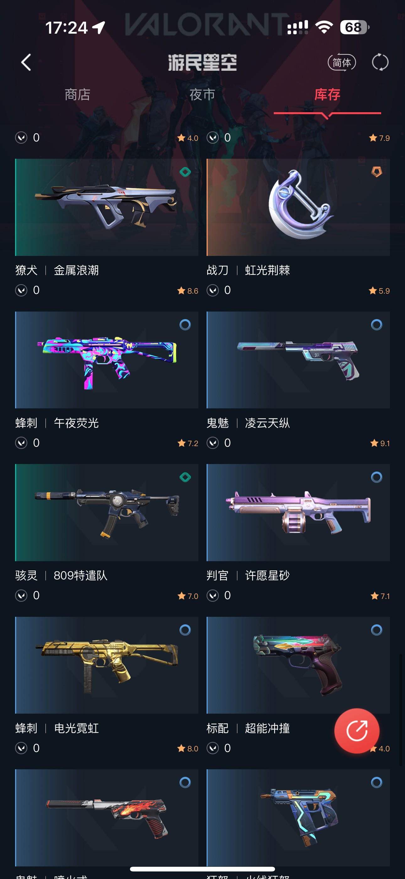 WA10871瓦罗兰特账号详情图8 WA10871瓦罗兰特账号详情图8