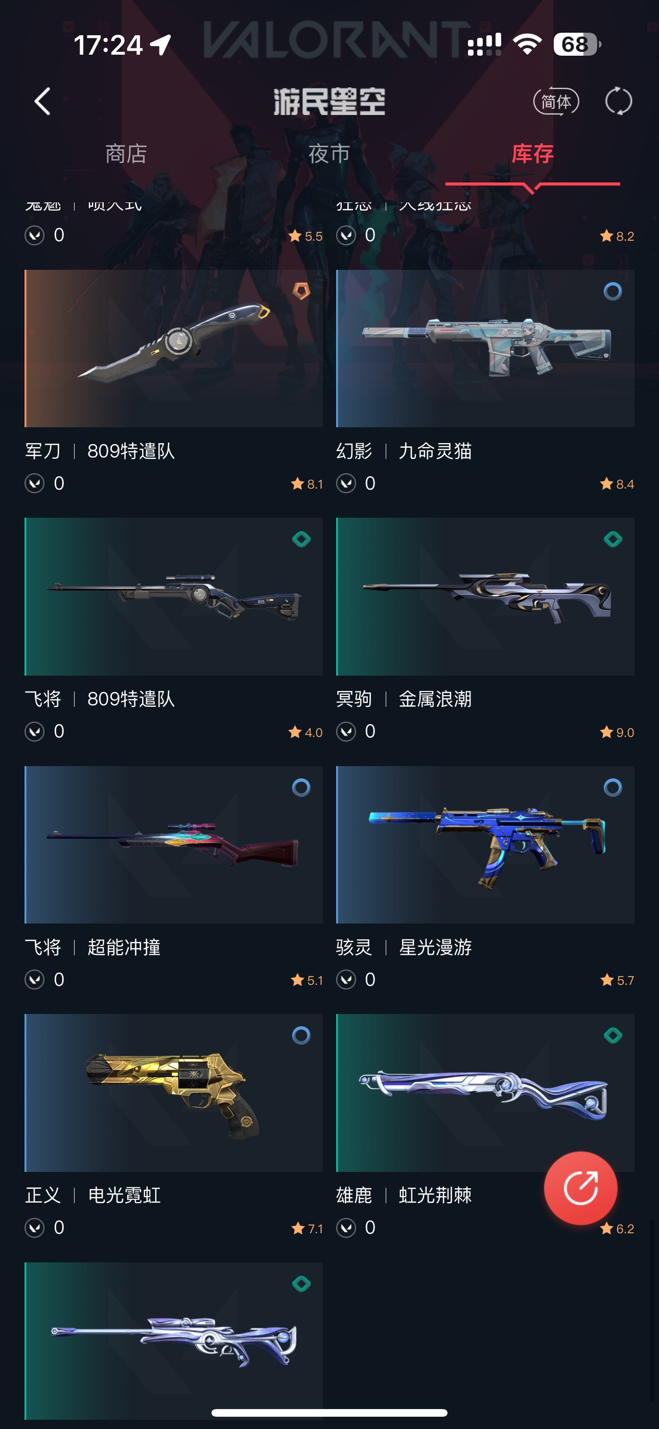 WA10871瓦罗兰特账号详情图9 WA10871瓦罗兰特账号详情图9