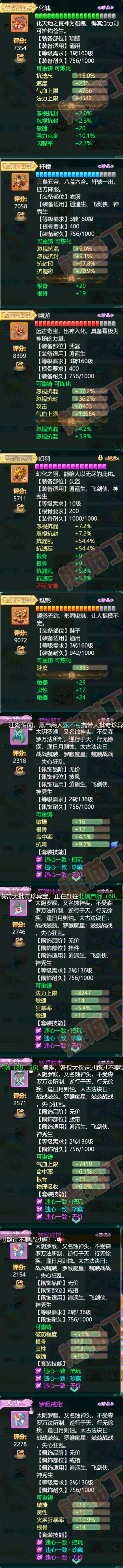 51487大话西游账号详情图4