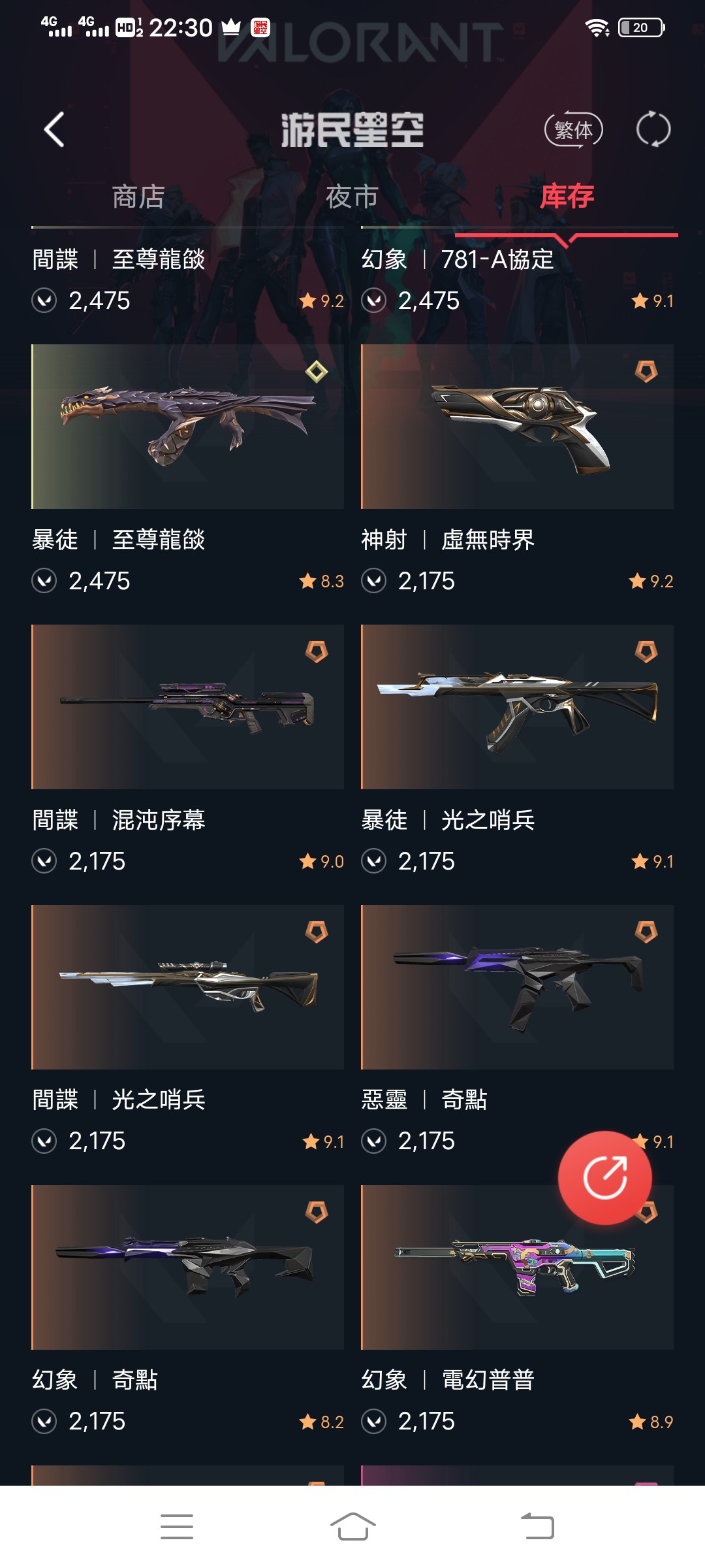 WA10888瓦罗兰特账号详情图2
