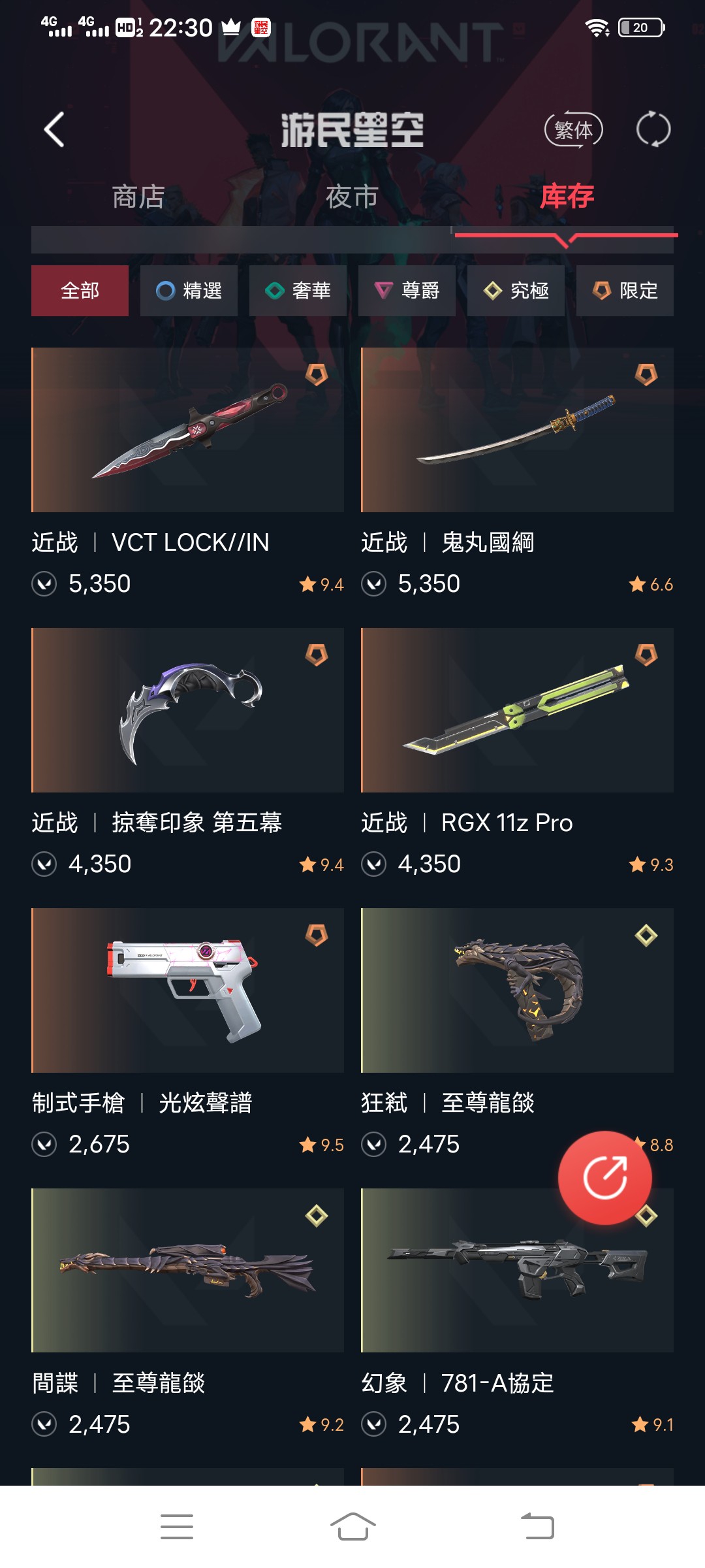 WA10888瓦罗兰特账号详情图1