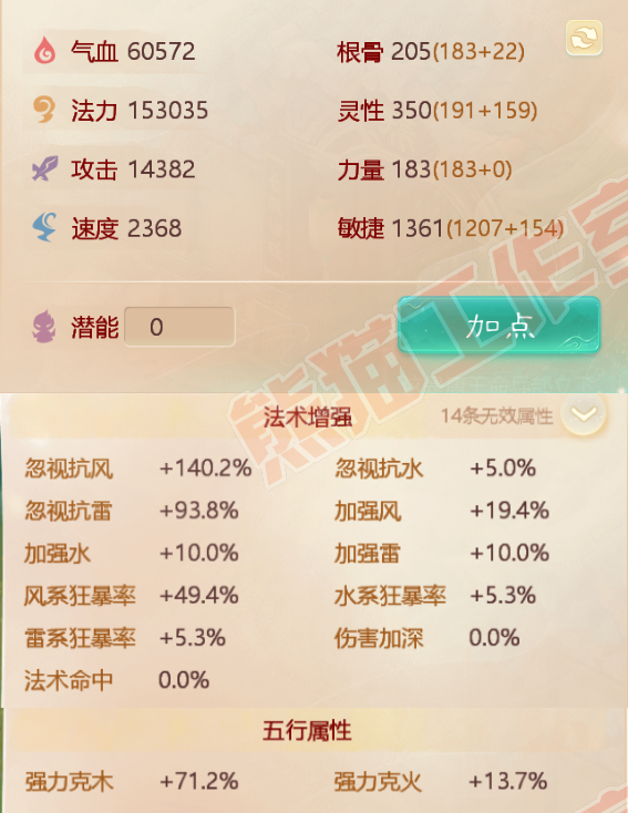 33163大话西游账号详情图2