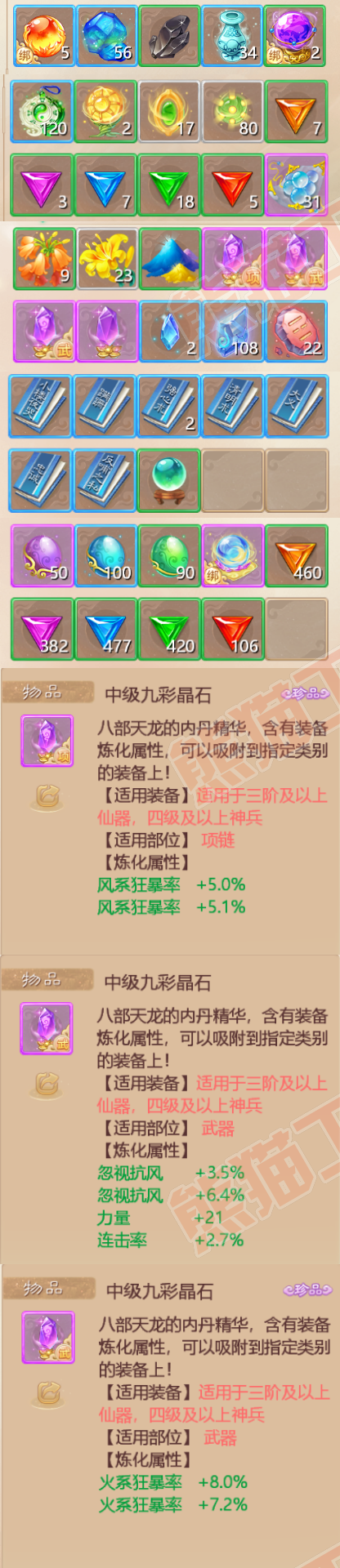 33163大话西游账号详情图6